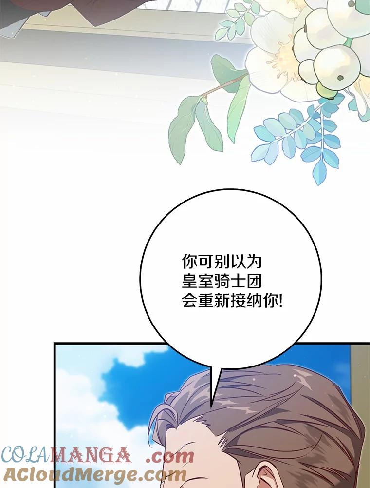 《从今天起，公爵府由我接管》57.白沙城 第69页