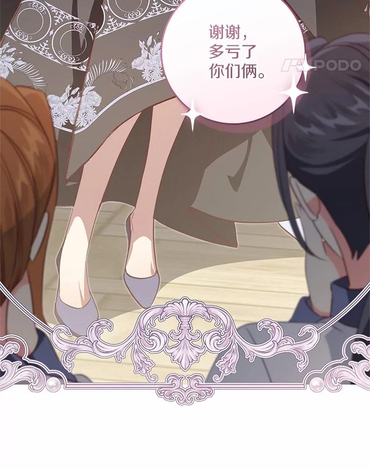 《从今天起，公爵府由我接管》57.白沙城 第42页