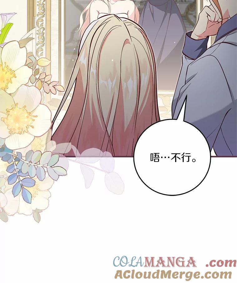 《从今天起，公爵府由我接管》57.白沙城 第29页