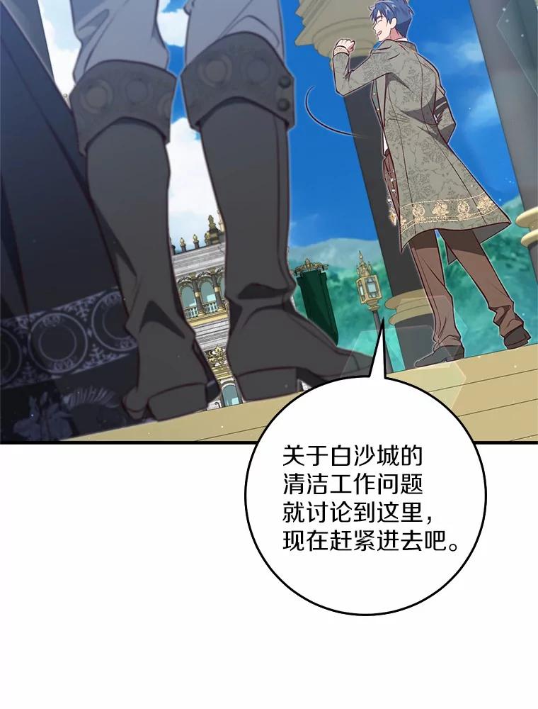 《从今天起，公爵府由我接管》57.白沙城 第59页