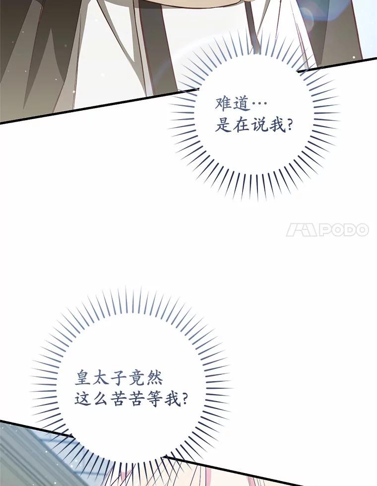 《从今天起，公爵府由我接管》57.白沙城 第104页