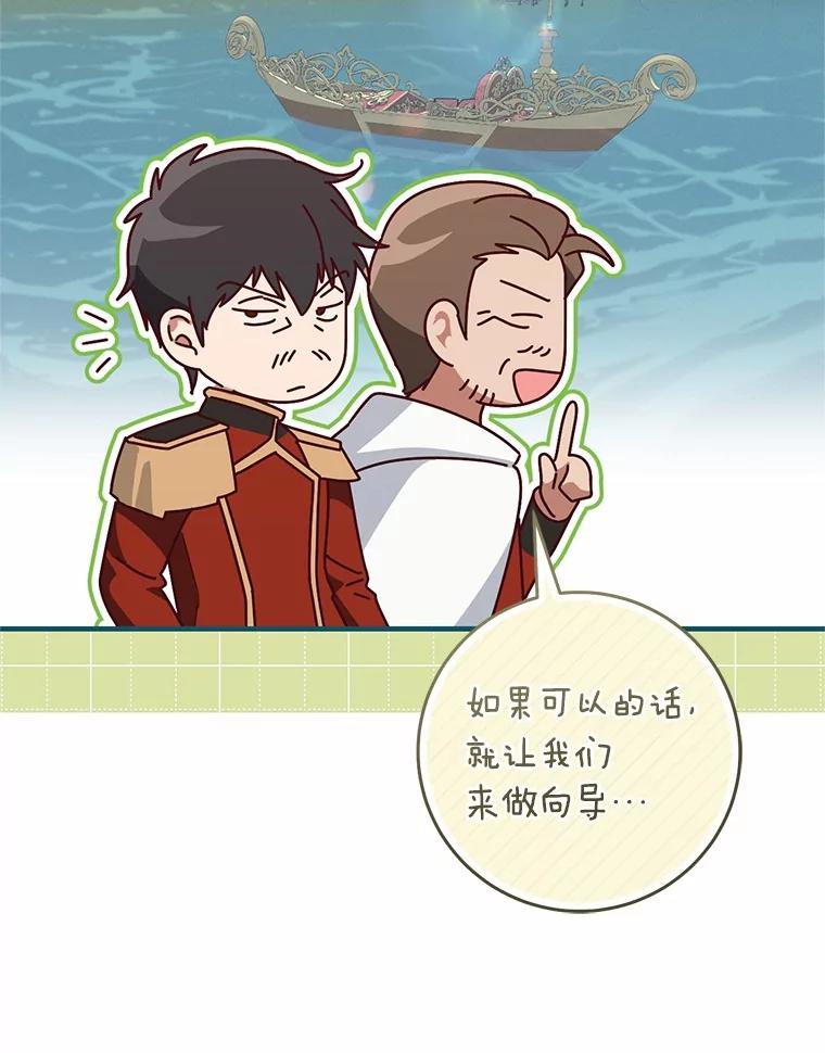 《从今天起，公爵府由我接管》57.白沙城 第98页