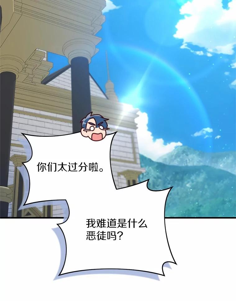 《从今天起，公爵府由我接管》57.白沙城 第86页