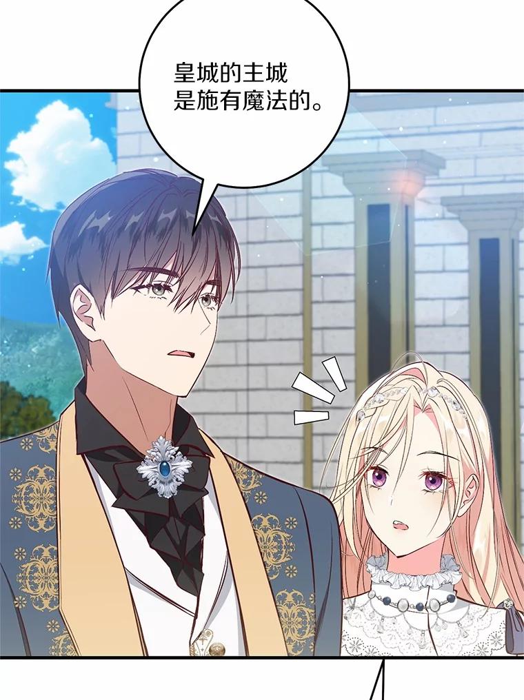 《从今天起，公爵府由我接管》57.白沙城 第54页