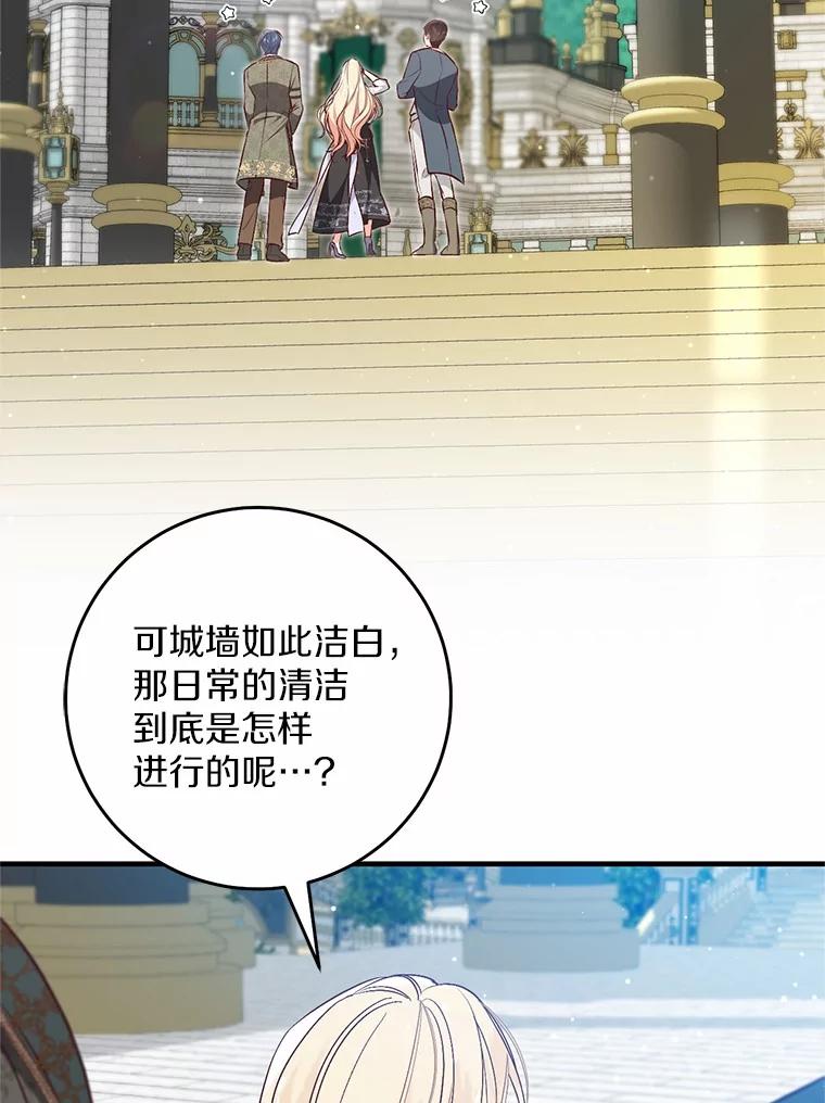 《从今天起，公爵府由我接管》57.白沙城 第52页