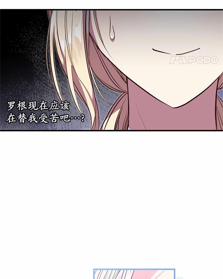 《从今天起，公爵府由我接管》57.白沙城 第11页