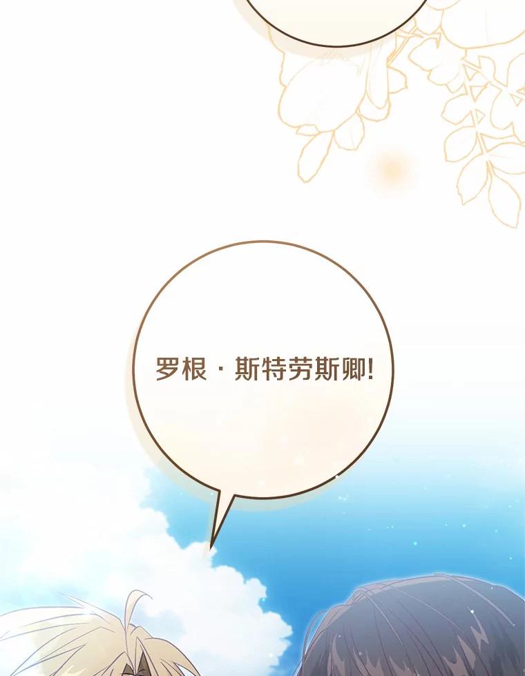 《从今天起，公爵府由我接管》57.白沙城 第108页