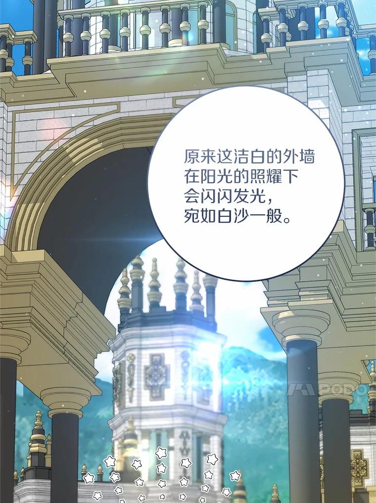 《从今天起，公爵府由我接管》57.白沙城 第51页