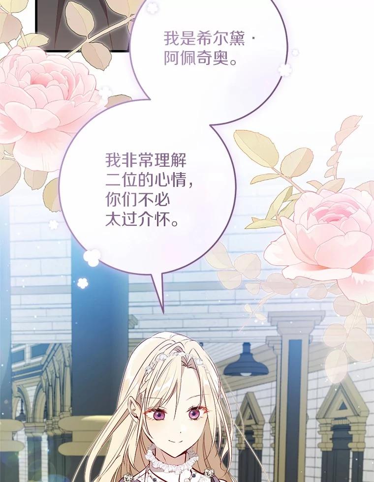 《从今天起，公爵府由我接管》57.白沙城 第83页