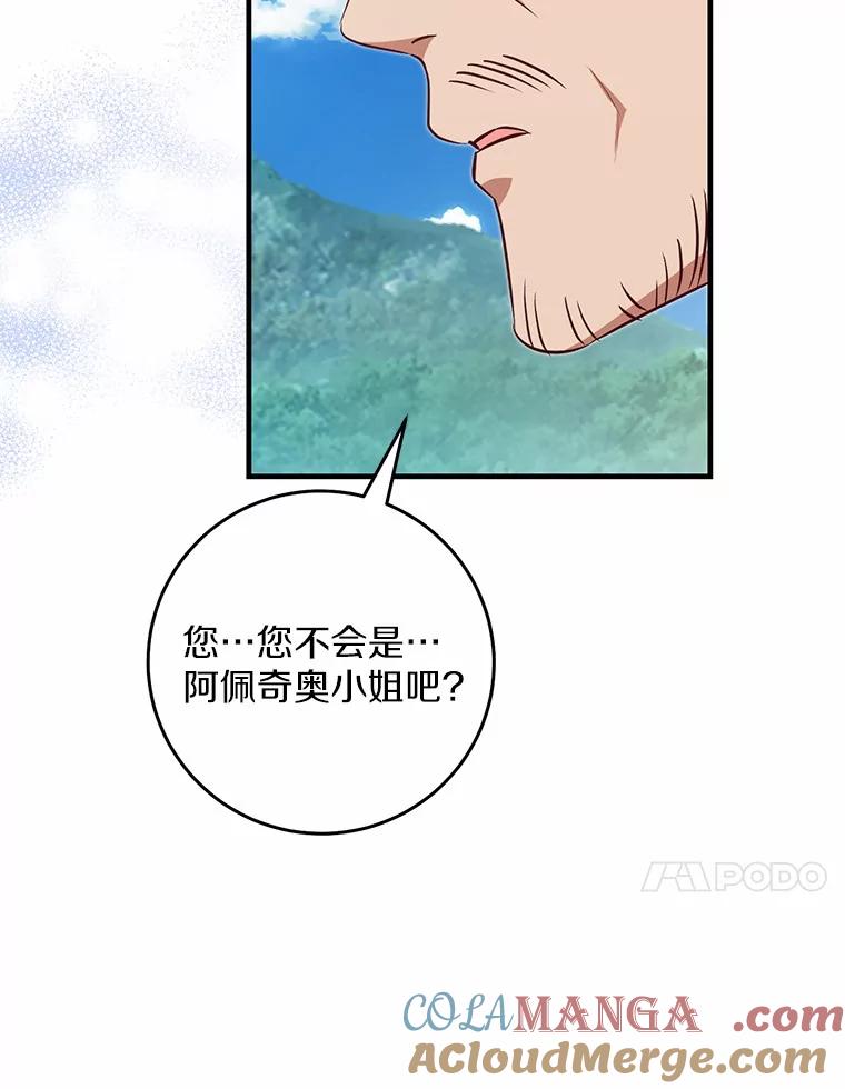 《从今天起，公爵府由我接管》57.白沙城 第77页