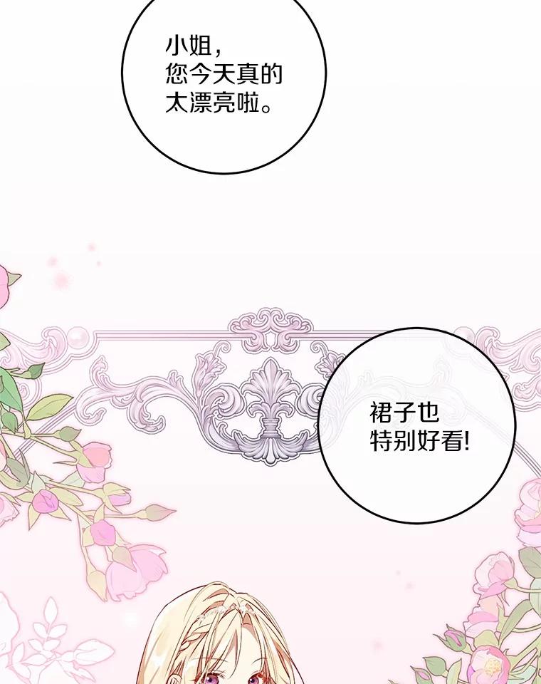 《从今天起，公爵府由我接管》57.白沙城 第40页