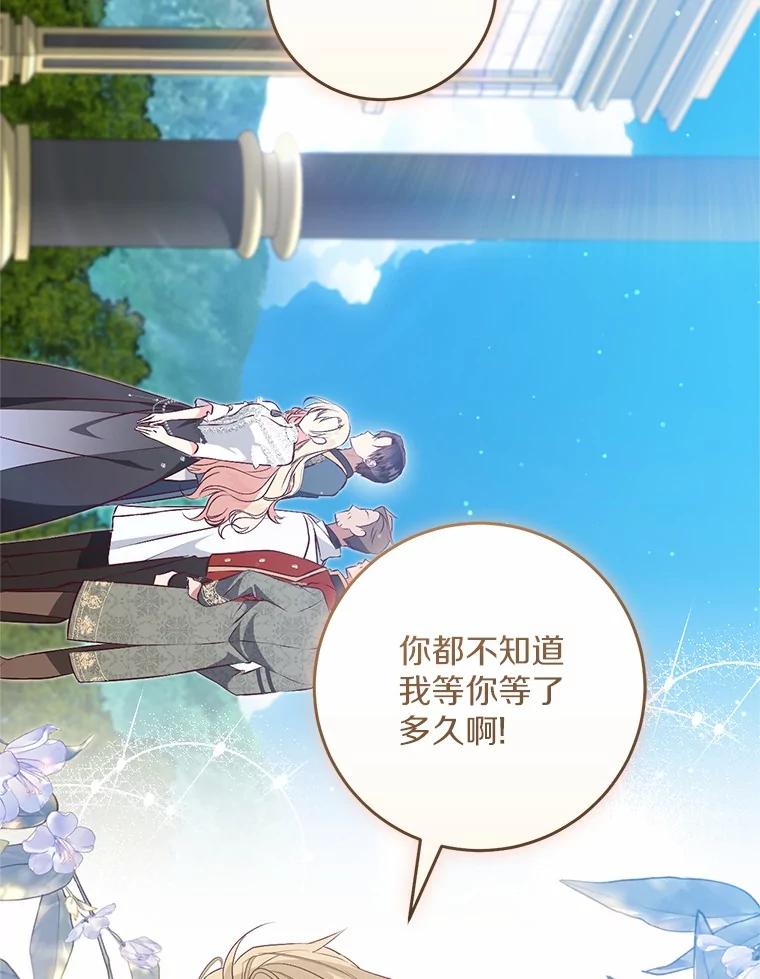 《从今天起，公爵府由我接管》57.白沙城 第102页