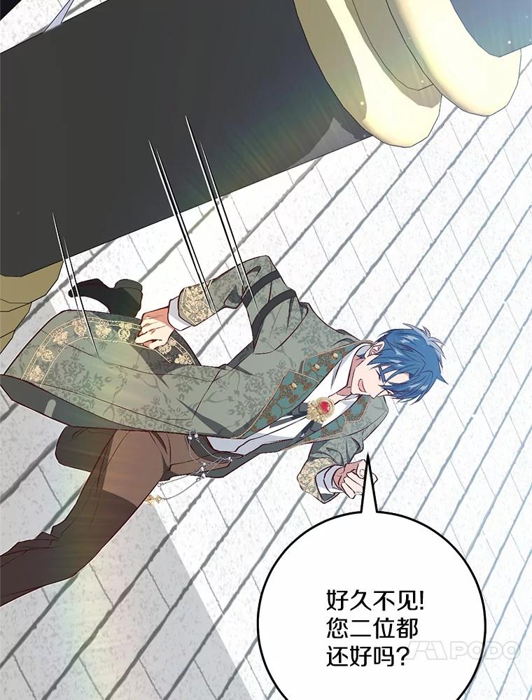 《从今天起，公爵府由我接管》57.白沙城 第67页