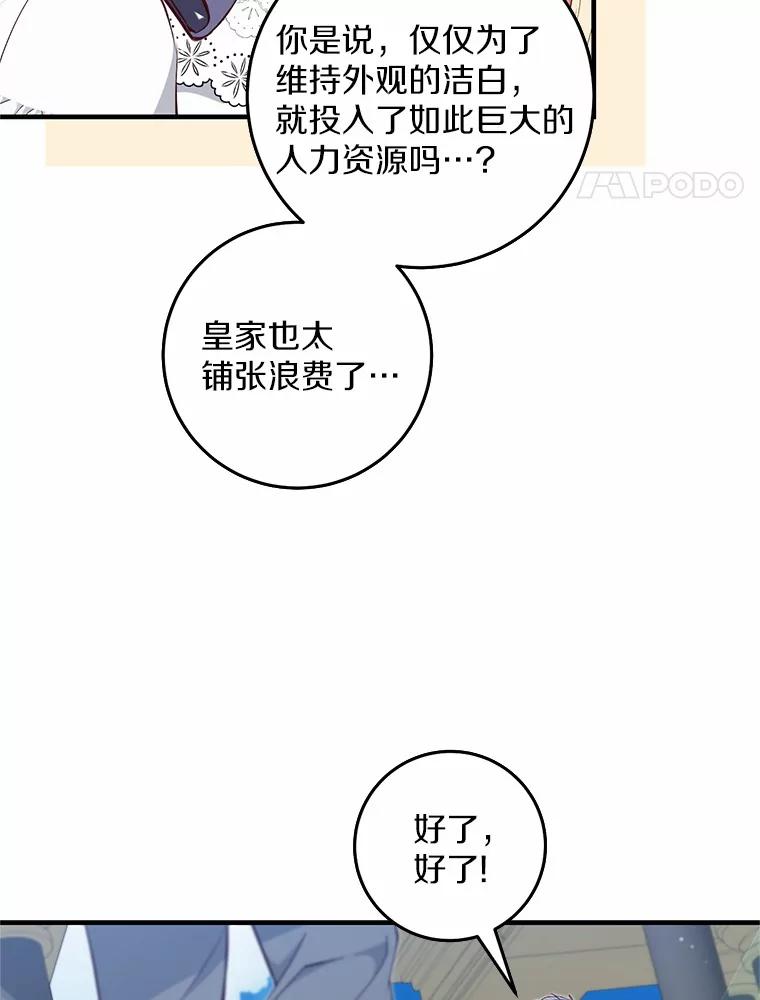 《从今天起，公爵府由我接管》57.白沙城 第58页