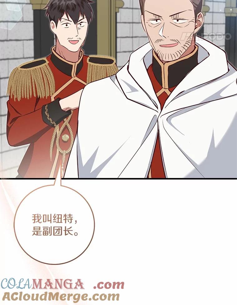 《从今天起，公爵府由我接管》57.白沙城 第81页