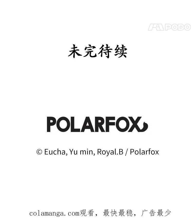 《从今天起，公爵府由我接管》57.白沙城 第111页