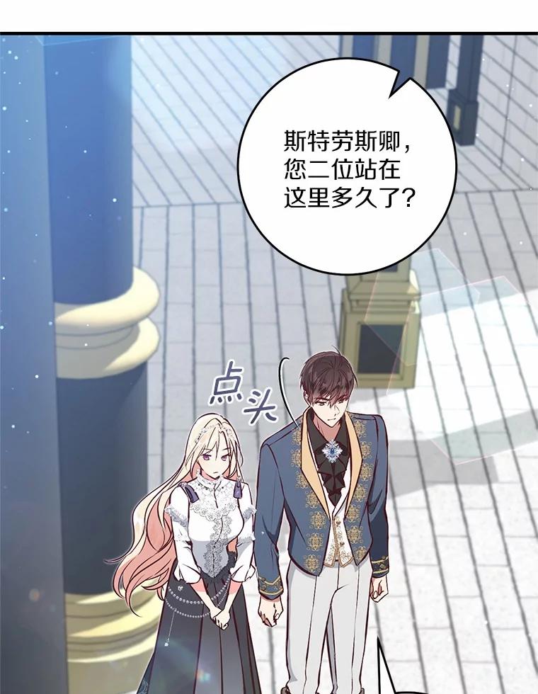 《从今天起，公爵府由我接管》57.白沙城 第78页