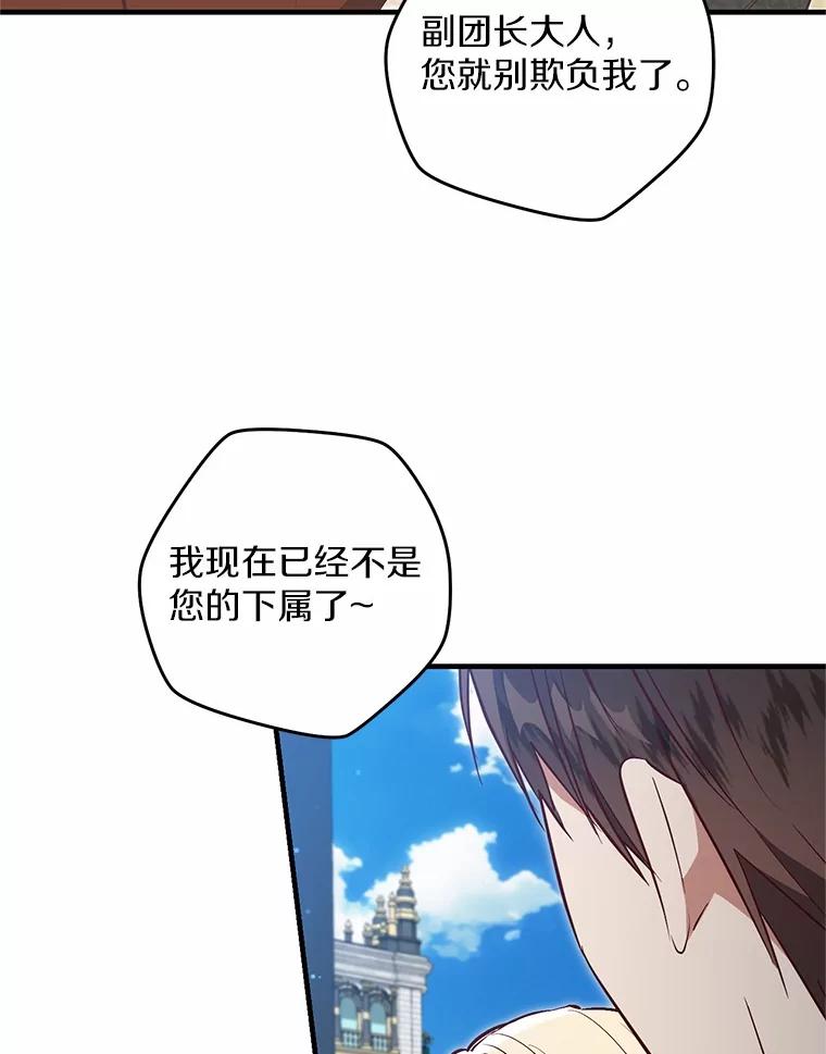 《从今天起，公爵府由我接管》57.白沙城 第90页