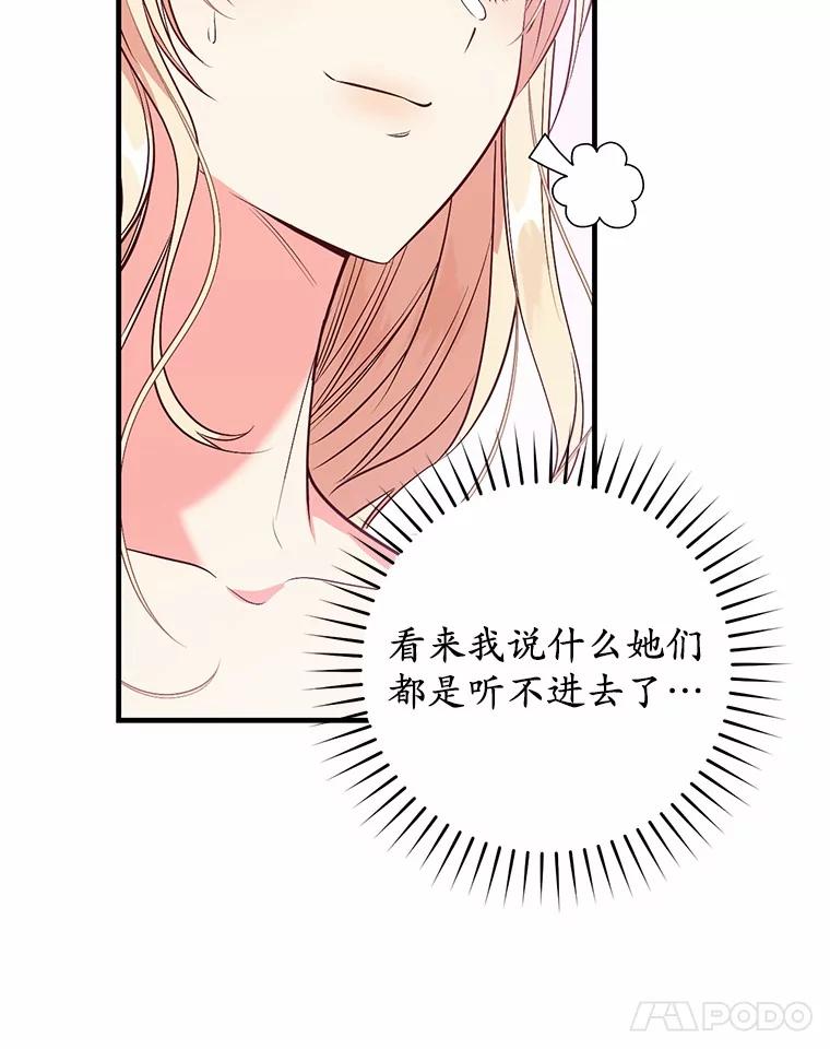 《从今天起，公爵府由我接管》57.白沙城 第32页