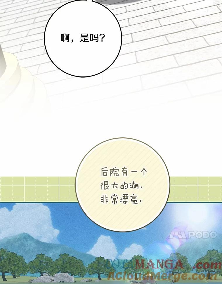 《从今天起，公爵府由我接管》57.白沙城 第97页