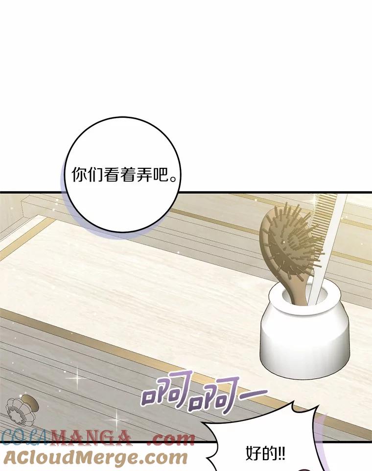 《从今天起，公爵府由我接管》57.白沙城 第33页