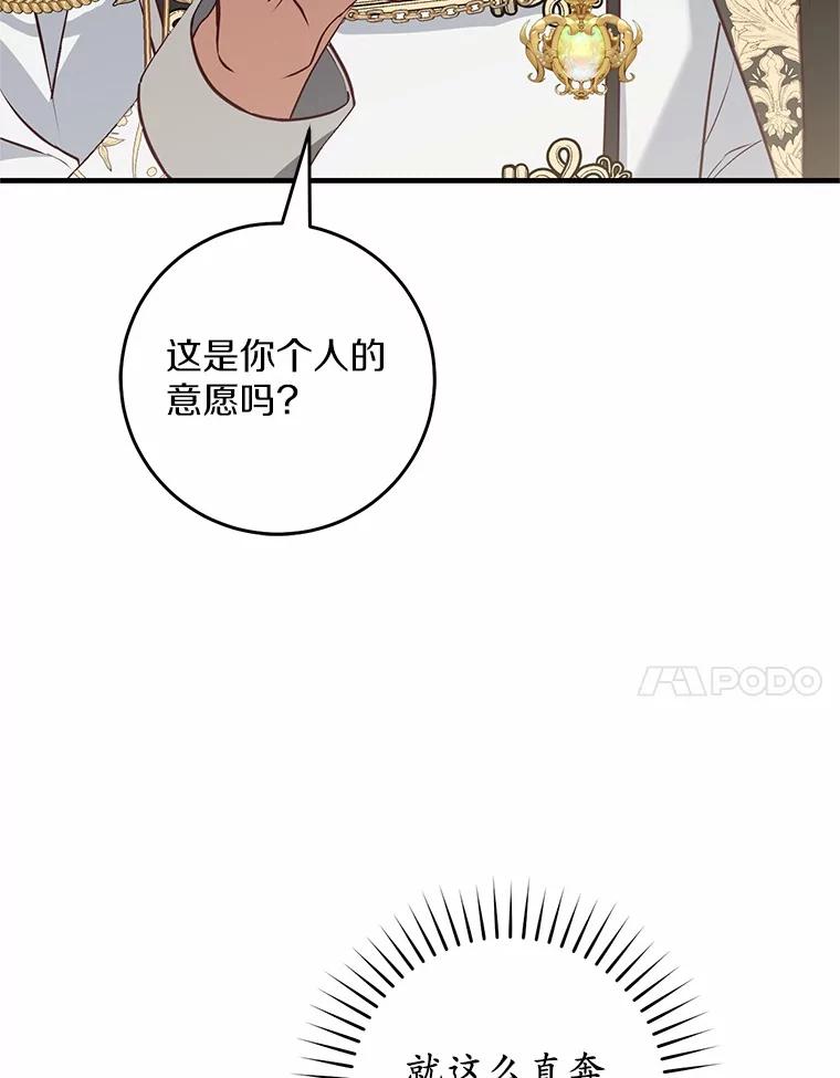 《从今天起，公爵府由我接管》58.二选一 第7页