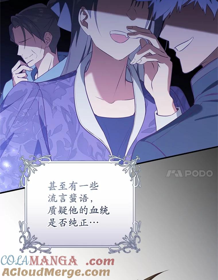 《从今天起，公爵府由我接管》58.二选一 第17页