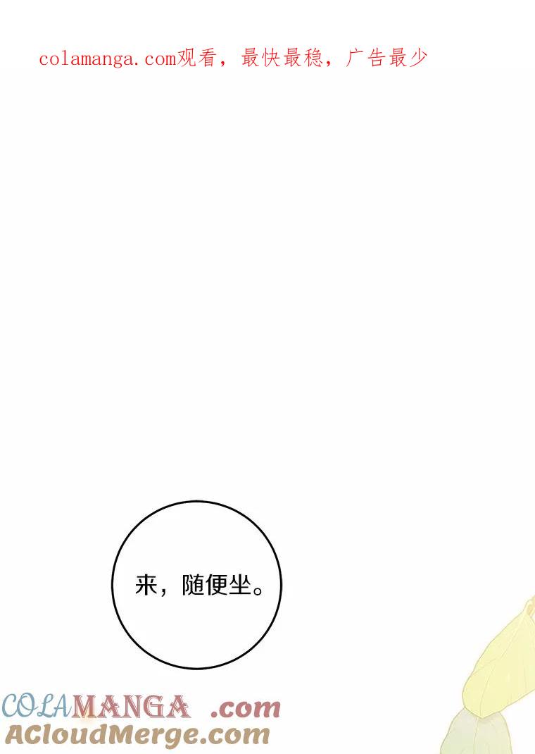 《从今天起，公爵府由我接管》58.二选一 第1页