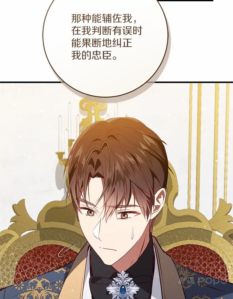 《从今天起，公爵府由我接管》58.二选一 第30页