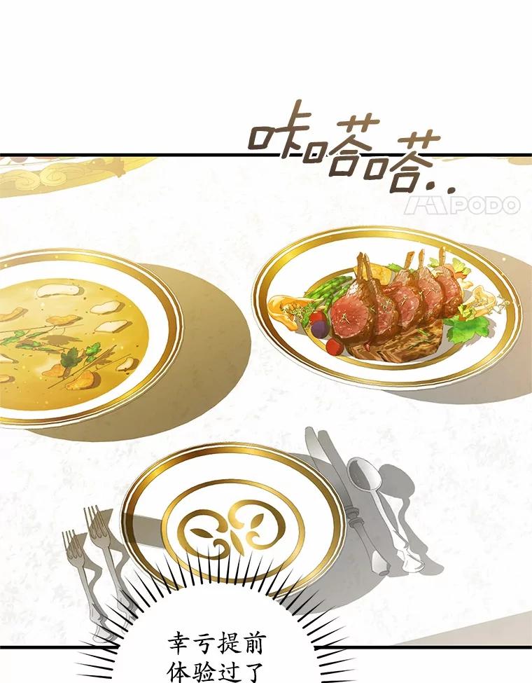 《从今天起，公爵府由我接管》58.二选一 第4页