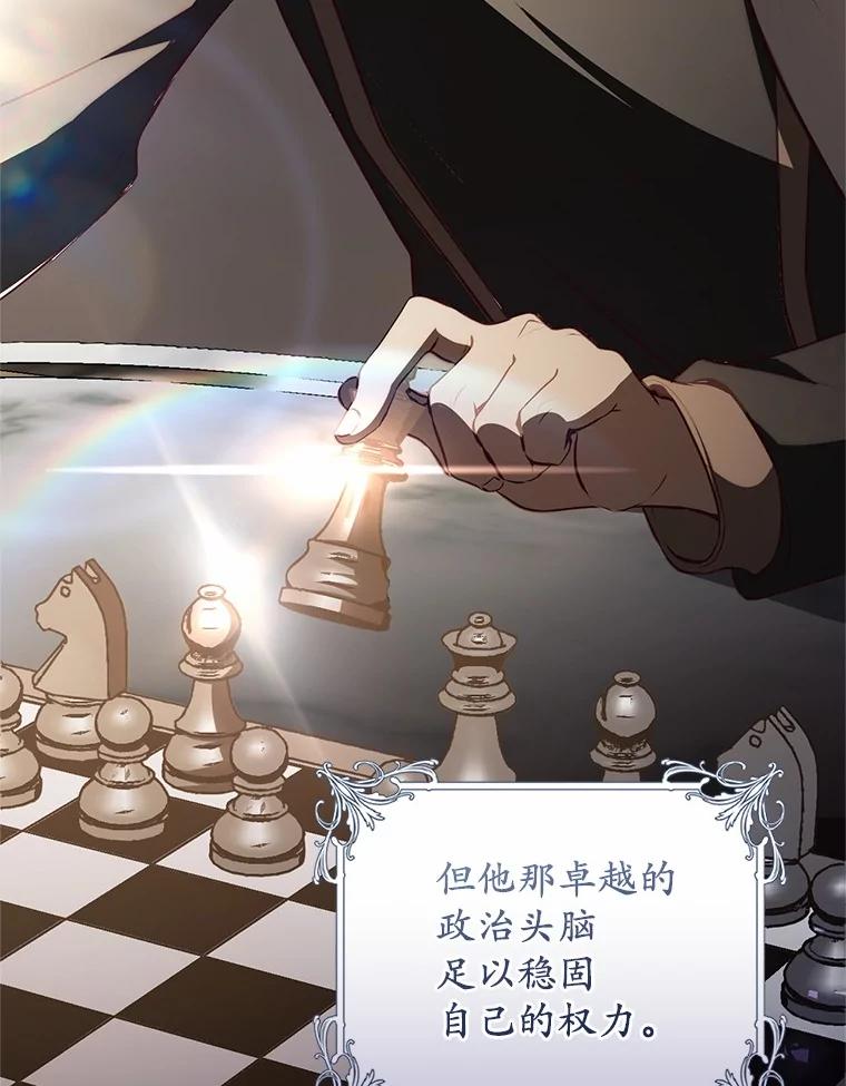 《从今天起，公爵府由我接管》58.二选一 第19页
