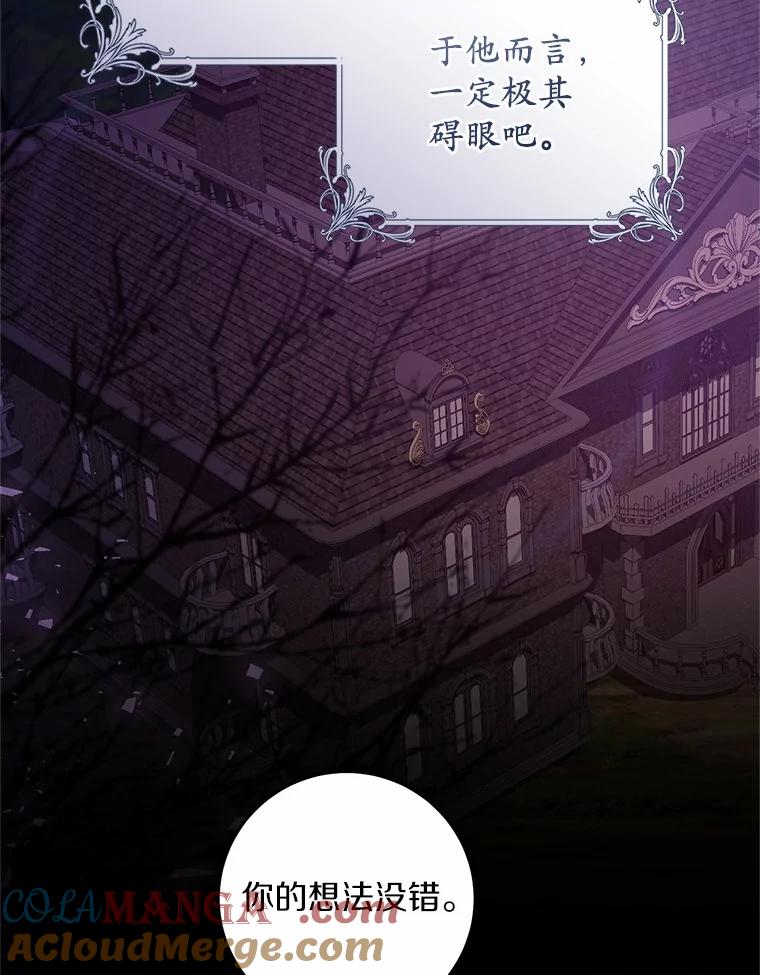《从今天起，公爵府由我接管》58.二选一 第21页