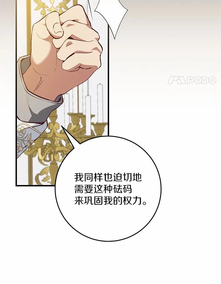 《从今天起，公爵府由我接管》58.二选一 第24页