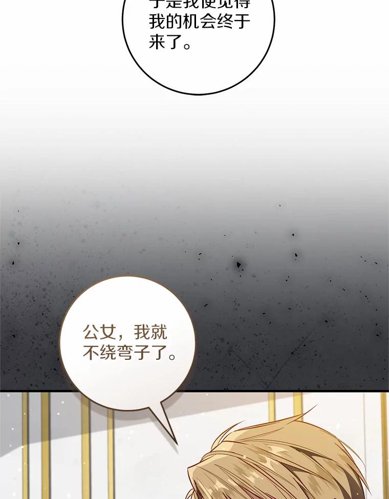 《从今天起，公爵府由我接管》58.二选一 第36页