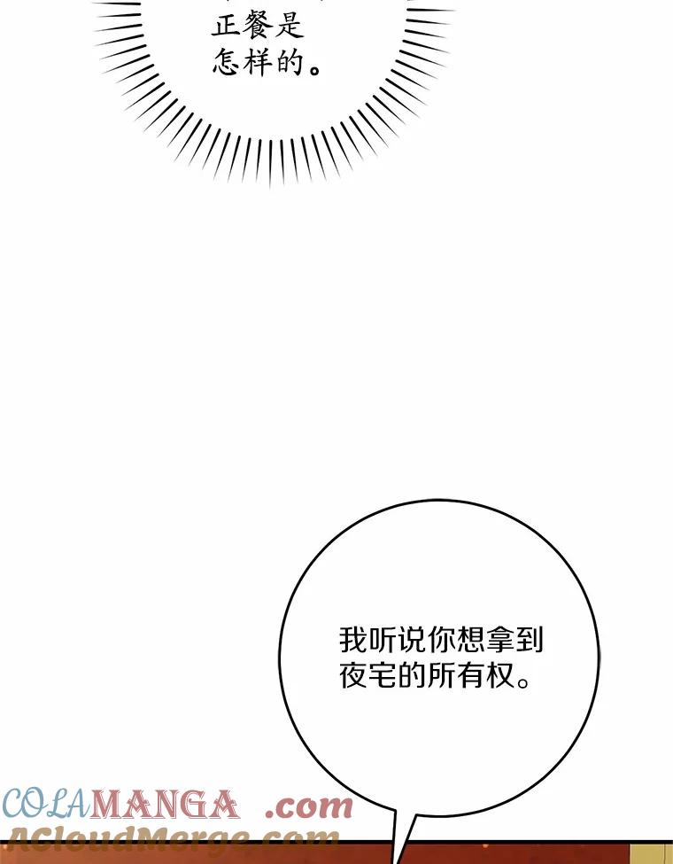 《从今天起，公爵府由我接管》58.二选一 第5页