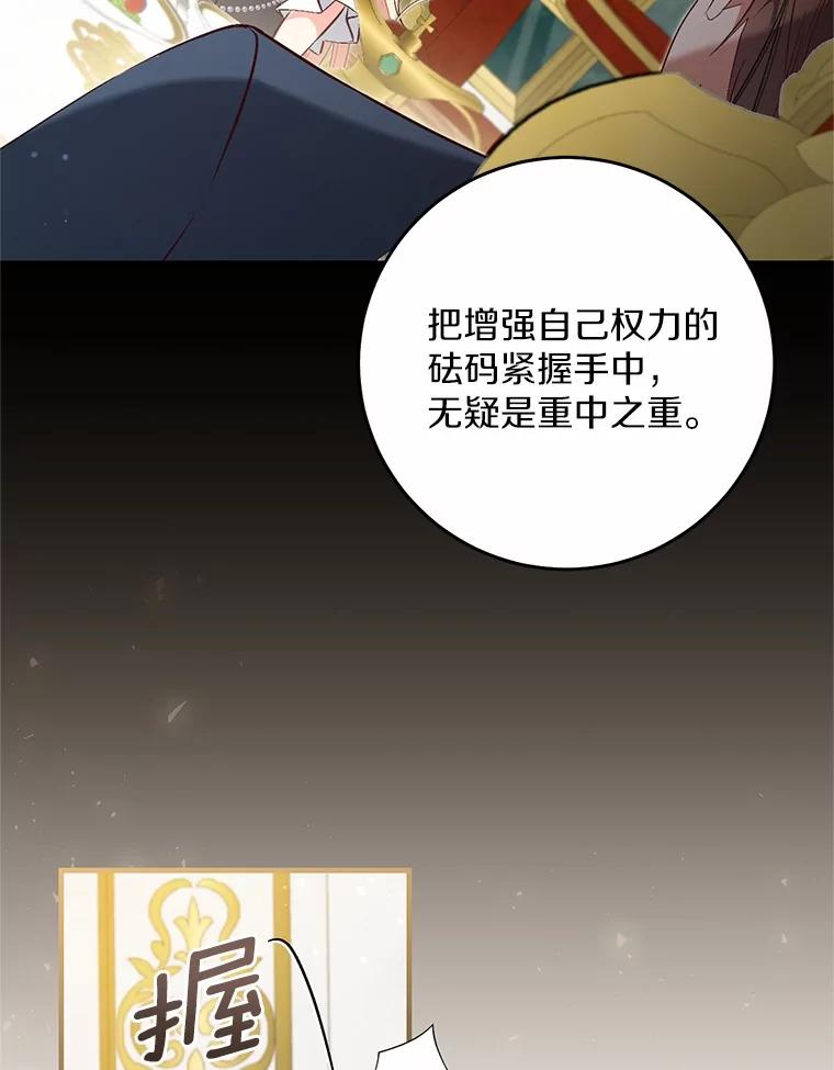《从今天起，公爵府由我接管》58.二选一 第23页