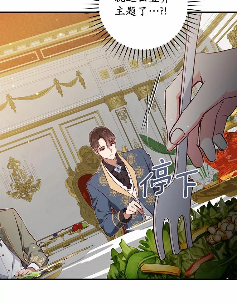 《从今天起，公爵府由我接管》58.二选一 第8页