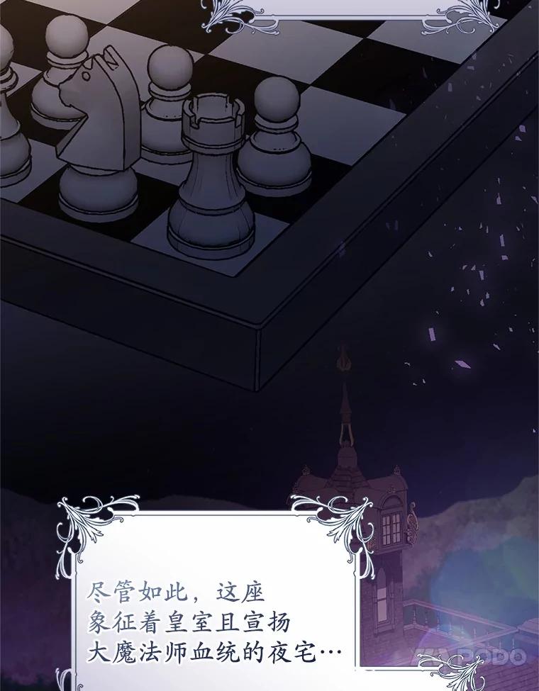 《从今天起，公爵府由我接管》58.二选一 第20页