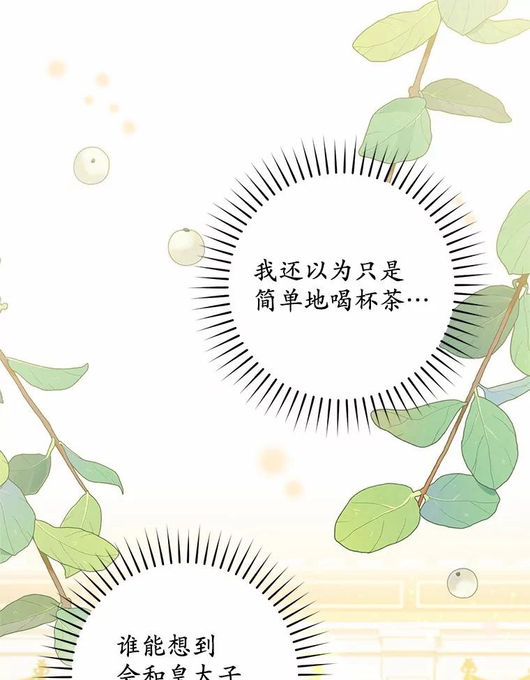 《从今天起，公爵府由我接管》58.二选一 第2页
