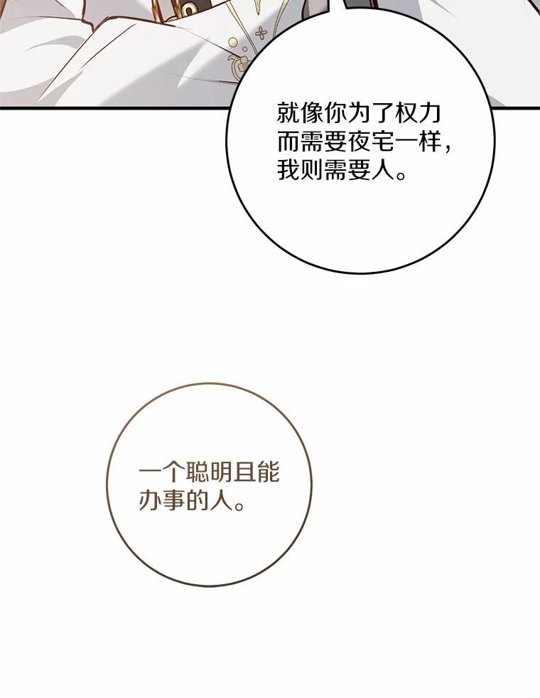 《从今天起，公爵府由我接管》58.二选一 第28页
