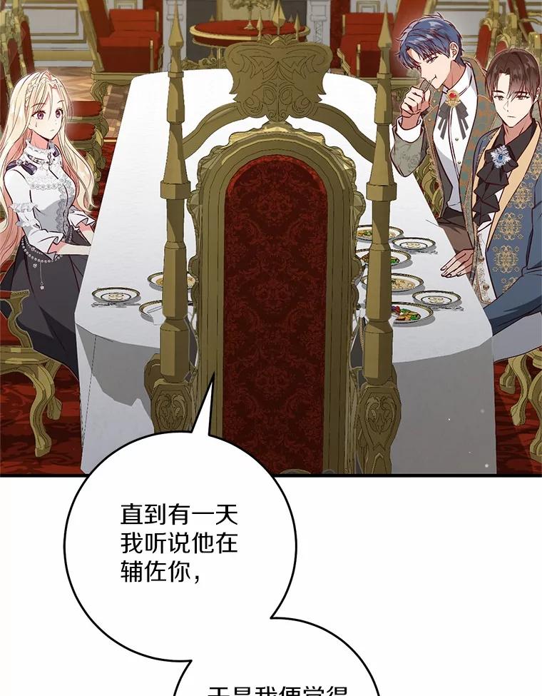 《从今天起，公爵府由我接管》58.二选一 第35页