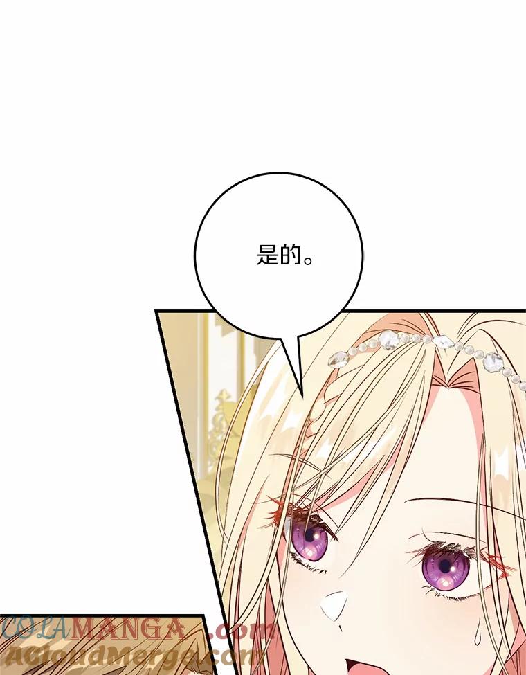 《从今天起，公爵府由我接管》58.二选一 第9页