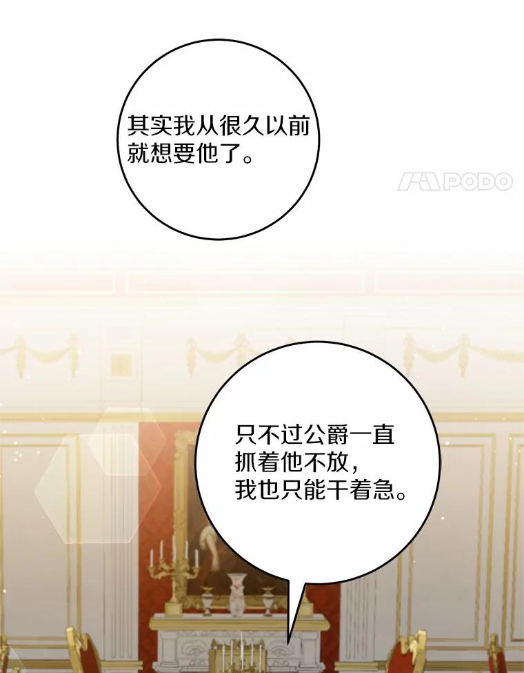 《从今天起，公爵府由我接管》58.二选一 第34页