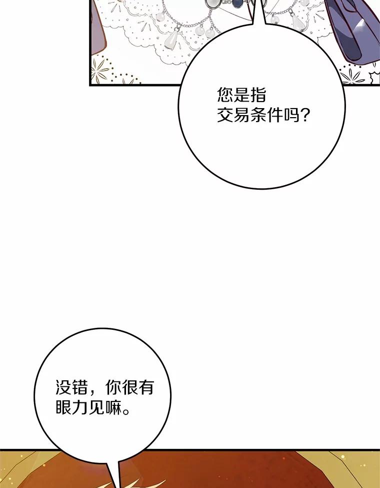《从今天起，公爵府由我接管》58.二选一 第26页