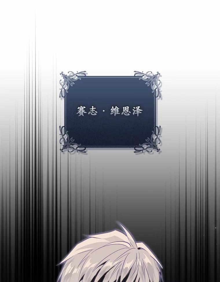 《从今天起，公爵府由我接管》58.二选一 第15页