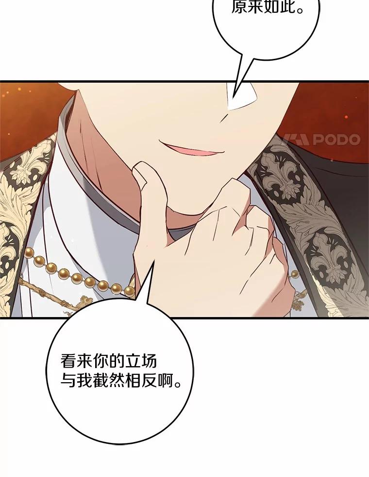 《从今天起，公爵府由我接管》58.二选一 第14页