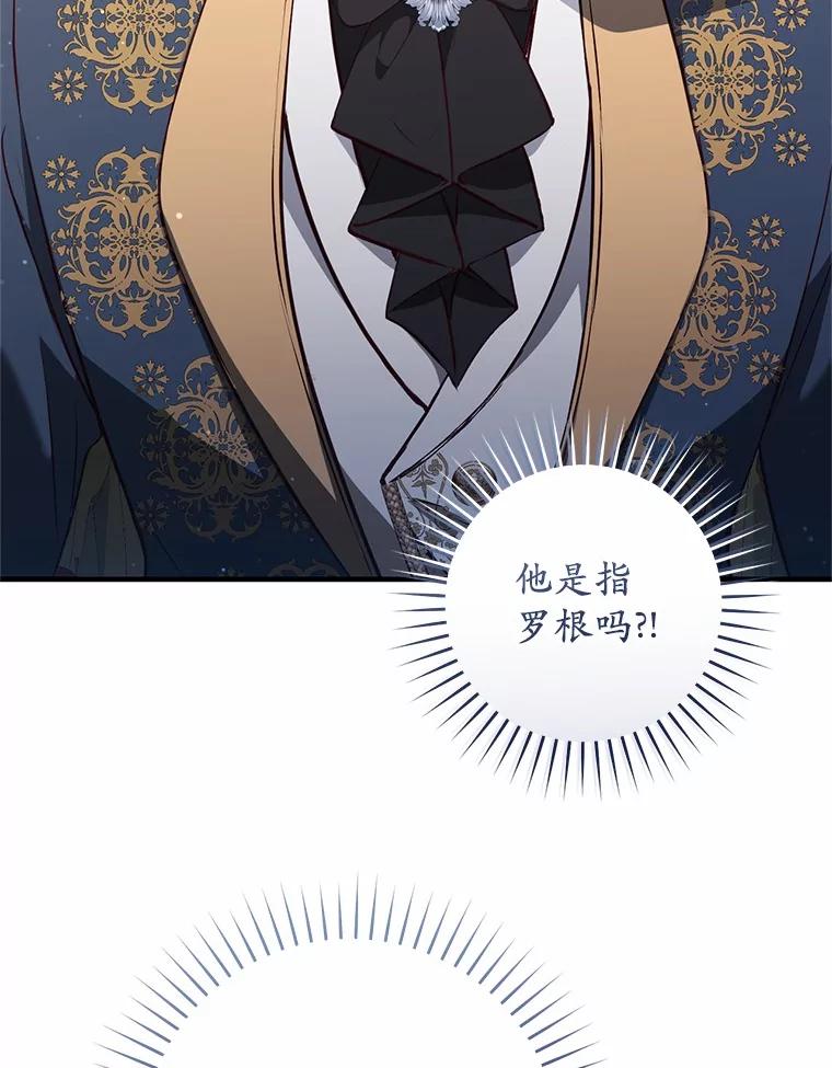 《从今天起，公爵府由我接管》58.二选一 第31页