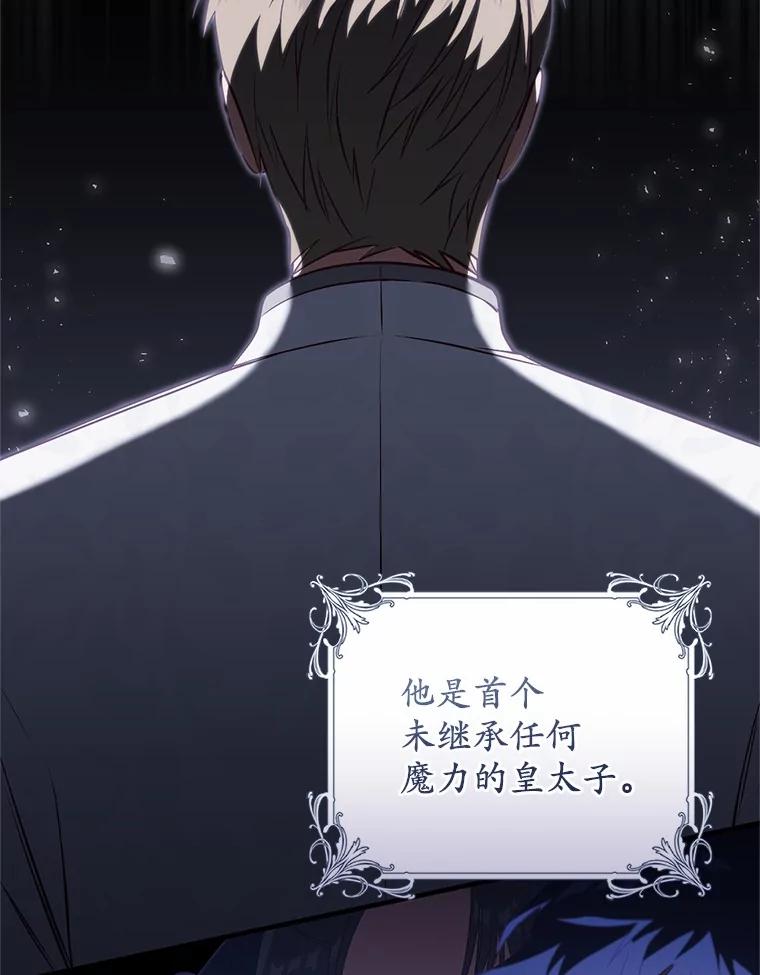 《从今天起，公爵府由我接管》58.二选一 第16页