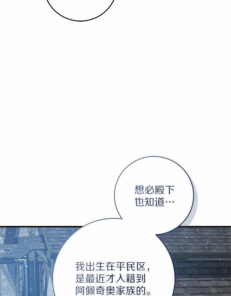 《从今天起，公爵府由我接管》58.二选一 第11页