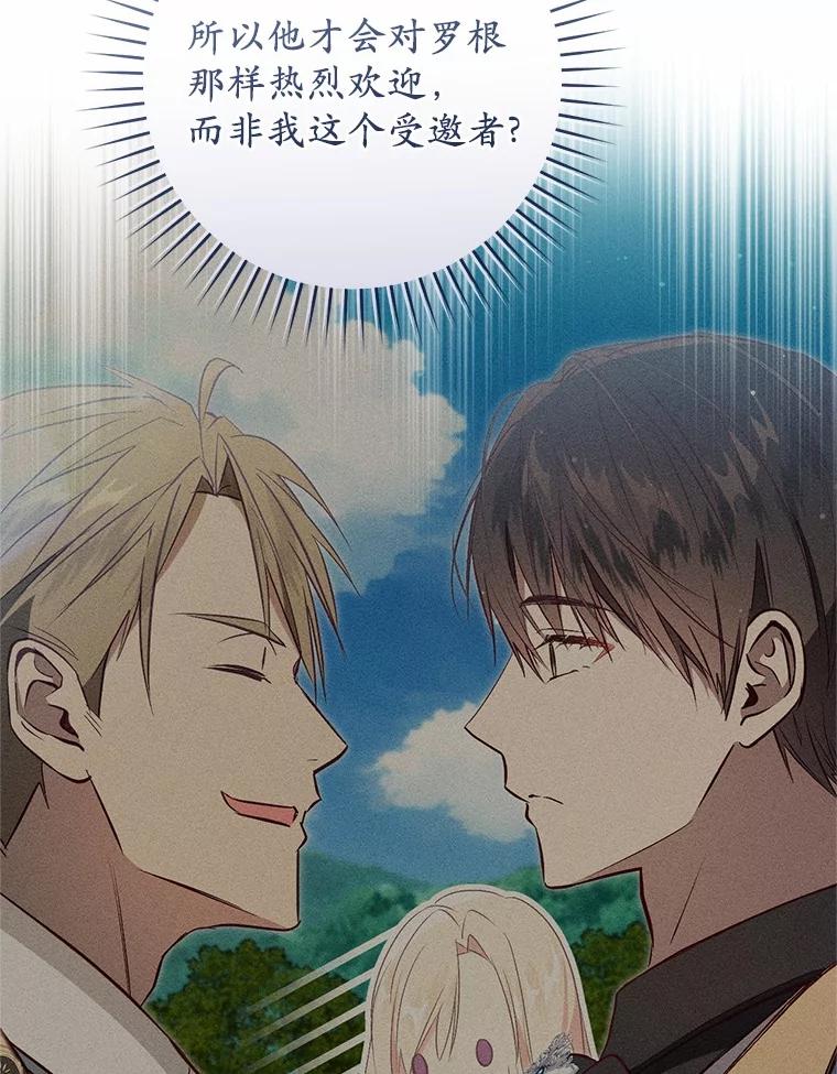 《从今天起，公爵府由我接管》58.二选一 第32页